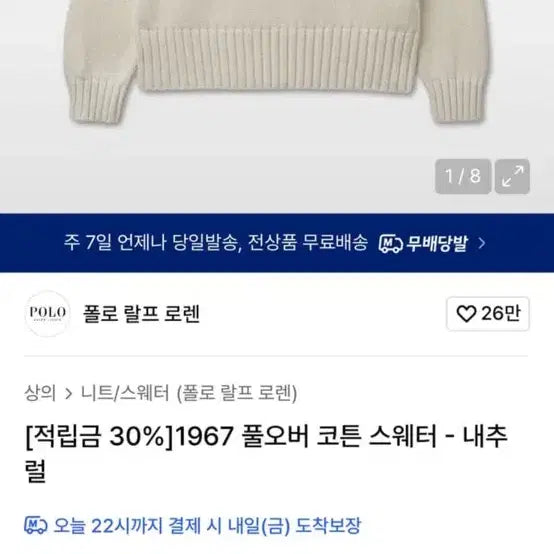 [BUNJANG] Polo Ralph Lauren 1967 Knit Ivory / 폴로 랄프 로렌 1967 니트 아이보리