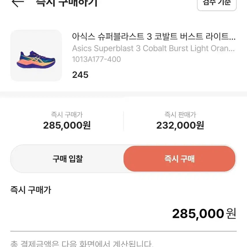 [BUNJANG] Asics Superblast 3 Running Shoes / 풀세트 새상품)아식스 슈퍼블라스트3 245