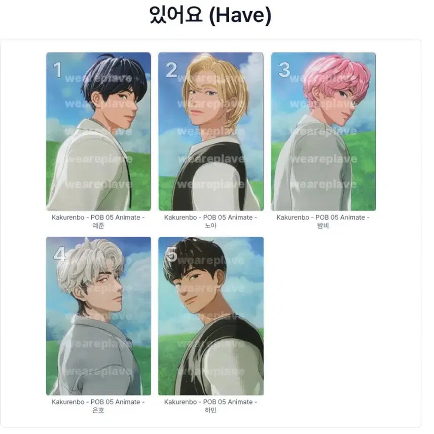 [SOLD OUT] 플레이브 카쿠렌보 미공포 애니메이트 일괄