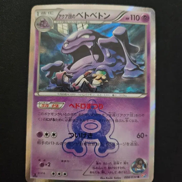[BUNJANG] Pokemon Aqua Team Grimer Card / 2015년 포켓몬 카드 아쿠아단의 질뻐기 카드 판매합니다.