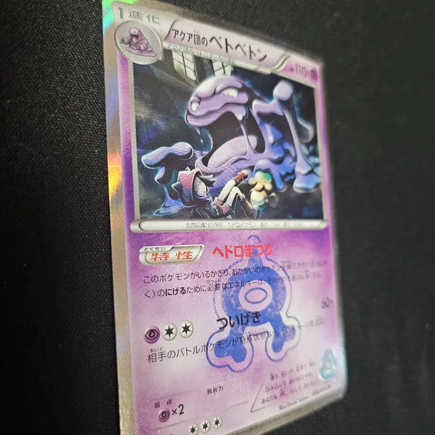 [BUNJANG] Pokemon Aqua Team Grimer Card / 2015년 포켓몬 카드 아쿠아단의 질뻐기 카드 판매합니다.
