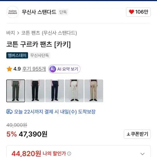 [BUNJANG] Musinsa Standard Cotton Gurkha Pants Khaki Size 33 / 무신사 스탠다드 코튼 구르카 팬츠 카키 33