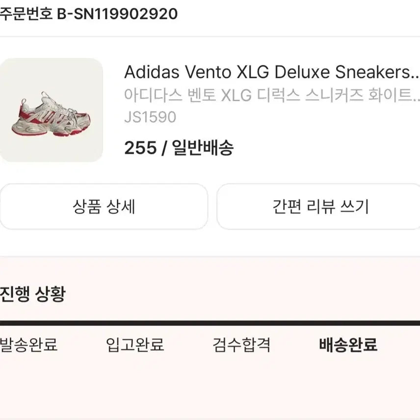 [BUNJANG] Adidas Vento XLG Deluxe Sneakers / (급처)아디다스 벤토 xlg 디럭스 운동화