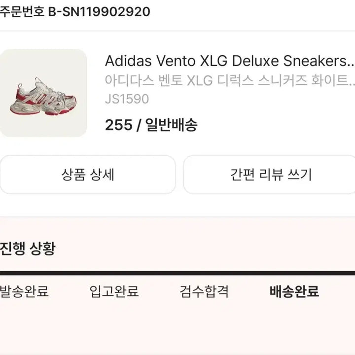 [BUNJANG] Adidas Vento XLG Deluxe Sneakers / (급처)아디다스 벤토 xlg 디럭스 운동화