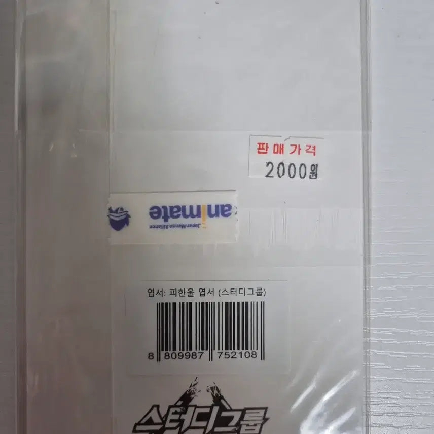[SOLD OUT] 스터디 그룹 피한울 엽서
