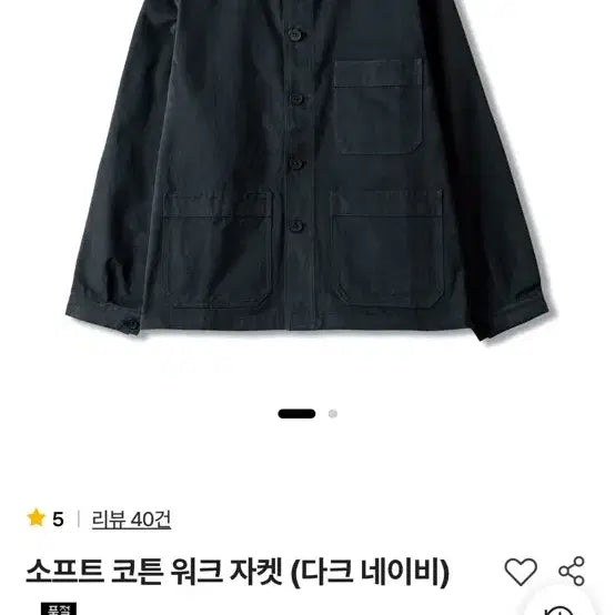 [SOLD OUT] 스테디에브리웨어 소프트 코튼 워크자켓 다크네이비 3