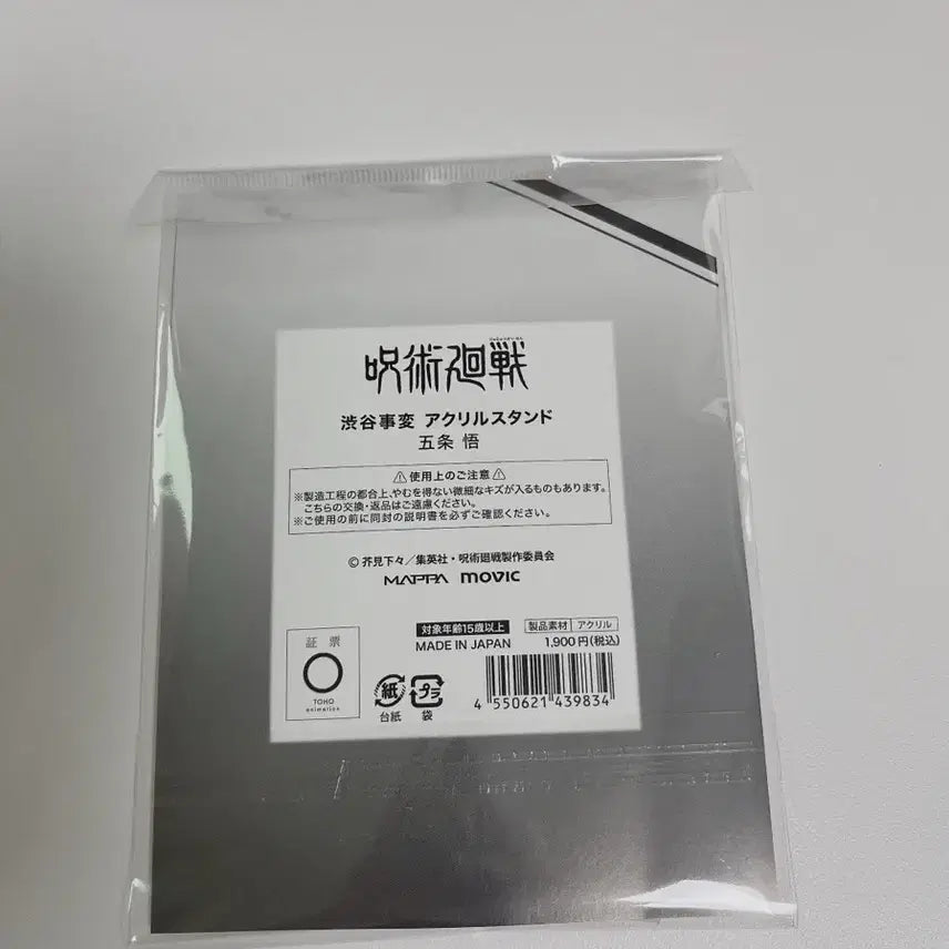[SOLD OUT] 미개봉) 주술회전 전시회 고죠 사토루 아크릴 주술회전전 애니메이션