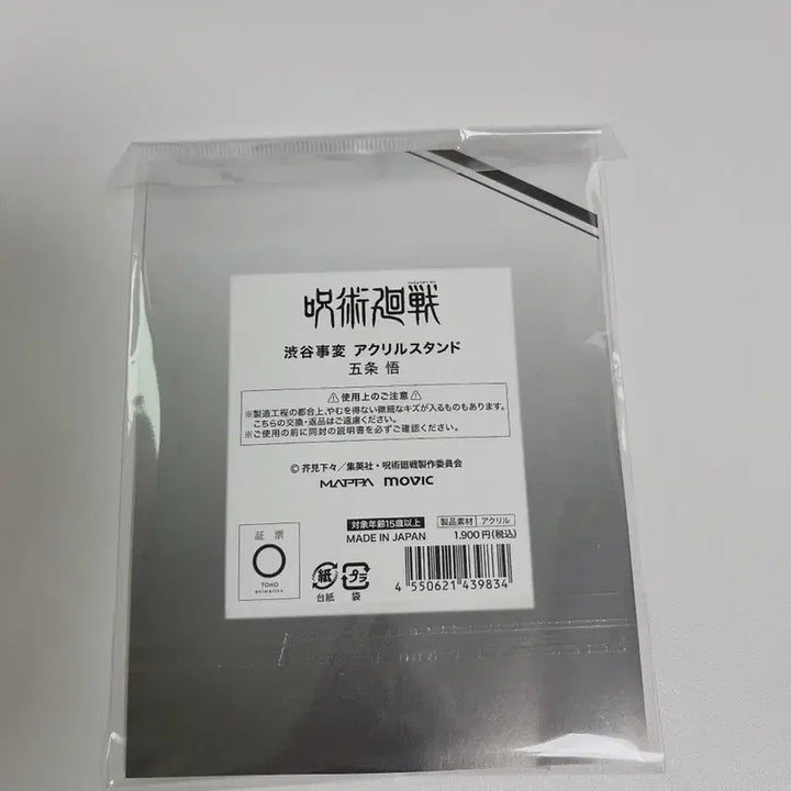 [SOLD OUT] 미개봉) 주술회전 전시회 고죠 사토루 아크릴 주술회전전 애니메이션