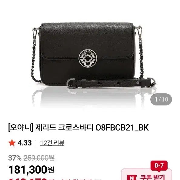 [BUNJANG] Oryany Gerard Black Crossbody Bag / 오야니 제라드 블랙 크로스백