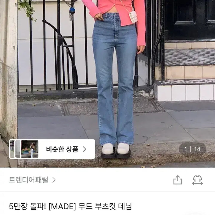 [BUNJANG] S Trendier Apparel High-Waist Bootcut Denim Jeans / S 트렌디어패럴 부츠컷 데님 하이웨스트 무드부츠컷
