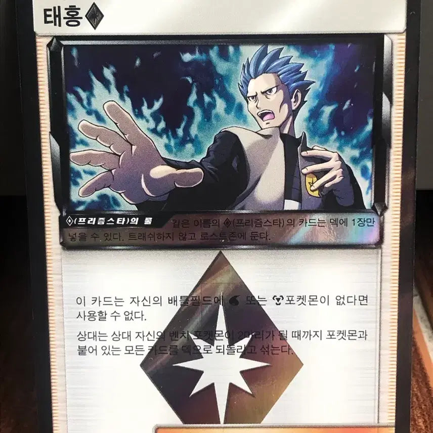 [BUNJANG] Pokemon Card Trainer Taehong PR A-Grade / 포켓몬카드 트레이너 태홍 PR A급