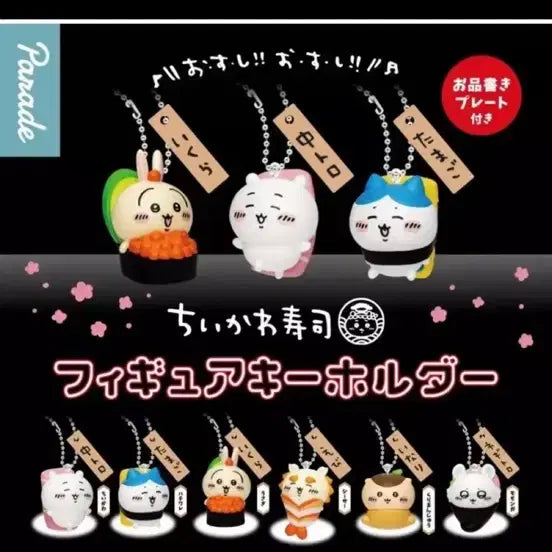 [BUNJANG] Chikawa Sushi Gacha Charm / 먼작귀 스시키링 가챠 치이카와