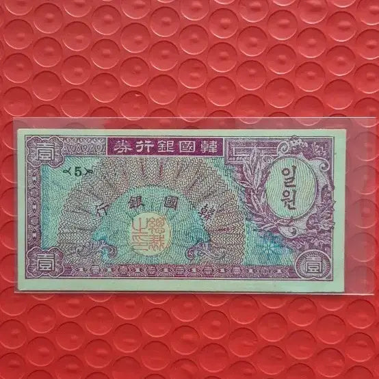 [BUNJANG] Bank of Korea 1953 1 Won Banknote / 한국은행1953년 미제 1원권 지폐