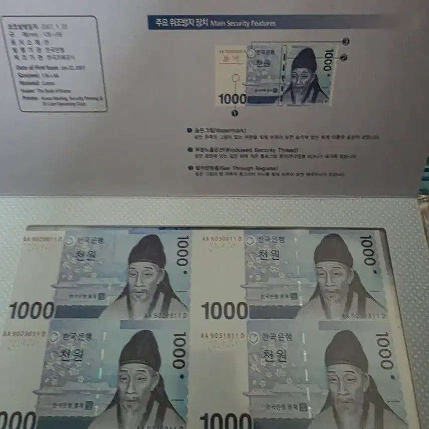 [BUNJANG] Old Korean 1000 Won Banknotes Bundle Set / 2차 구권 천원권 지폐+천원 4장 연결권 세트