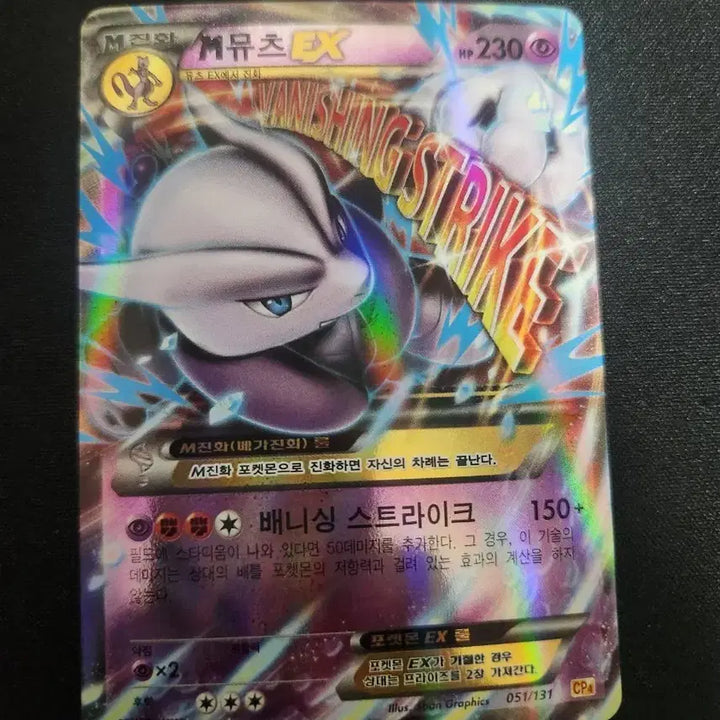[BUNJANG] Pokemon M Mewtwo EX Card / 포켓몬 카드 M뮤츠 EX 카드 판매합니다.