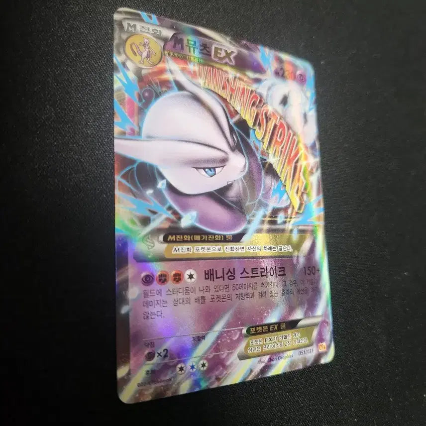 [BUNJANG] Pokemon M Mewtwo EX Card / 포켓몬 카드 M뮤츠 EX 카드 판매합니다.