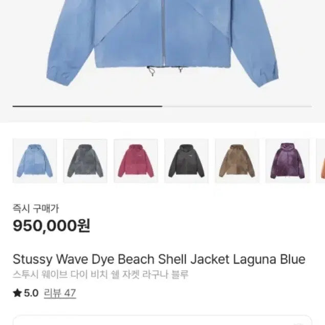 [BUNJANG] Stussy Wave Dye Jacket Laguna Blue L / 스투시 웨이브 다이 자켓 L 라구나블루