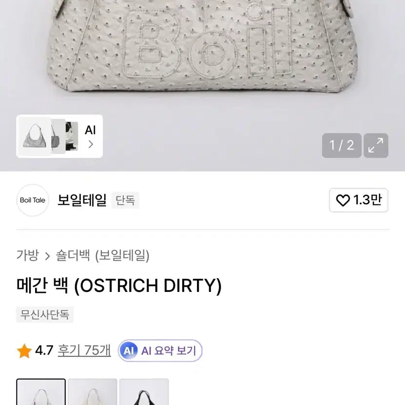 [BUNJANG] Boiltale Megan Bag / Boiltale 보일테일 메간백