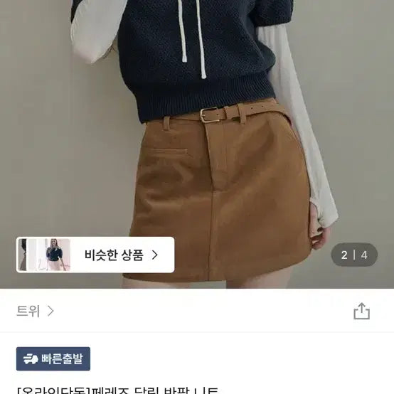 [BUNJANG] Twice Perez Darling Short Sleeve Knit / 트위 페레즈 달링 반팔 니트
