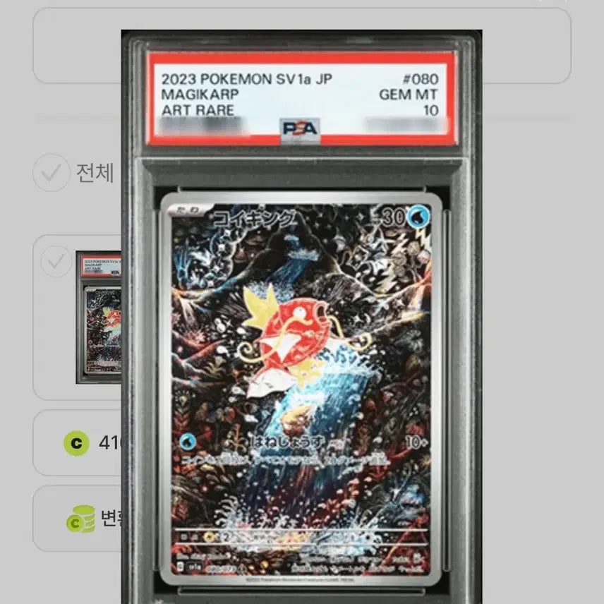 [SOLD OUT] (JP) 포켓몬 카드 잉어킹 PSA 10 GEM MT