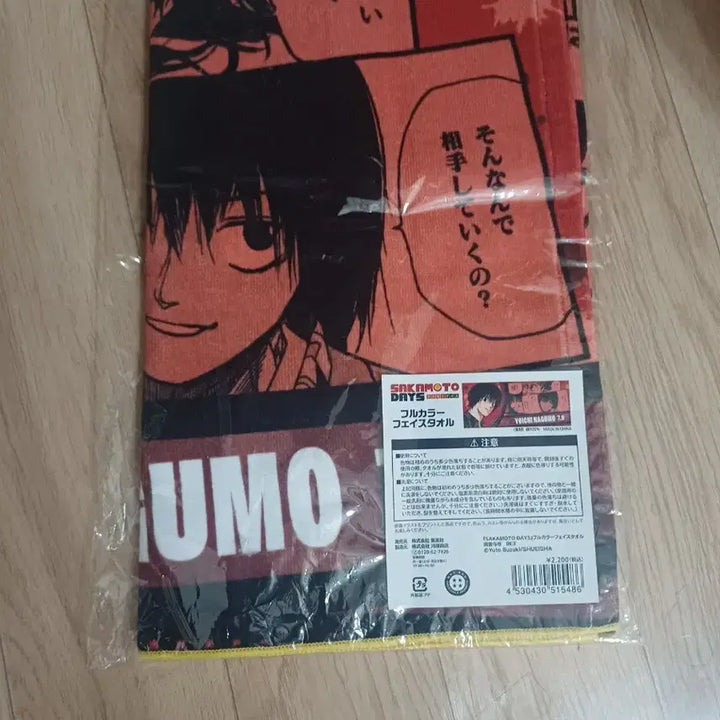 [BUNJANG] Sakamoto Days Nagumo 2025 Birthday Towel / 사카모토 데이즈 사카데이 나구모 2025년 생일 타올 양도