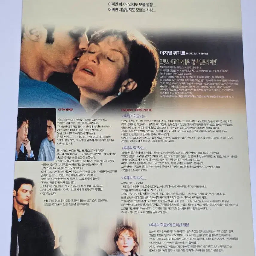 [BUNJANG] [영화 전단지] 1998 육체의 학교 / [영화 전단지] 1998 육체의 학교