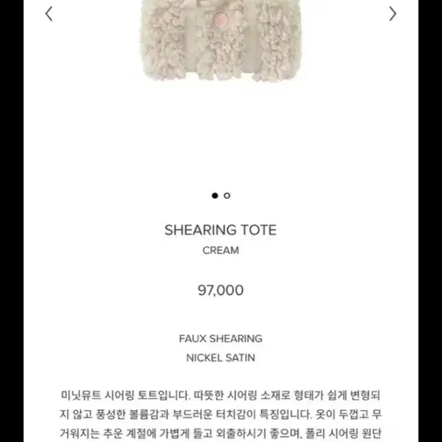 [BUNJANG] MinuteMute Shearing Tote Bag Cream / 미닛뮤트 시어링 토트백 크림