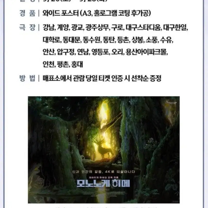 [BUNJANG] 모노노케히메 | 와이드 포스터 아트카드 세트 판매 / 모노노케히메 | 와이드 포스터 아트카드 세트 판매