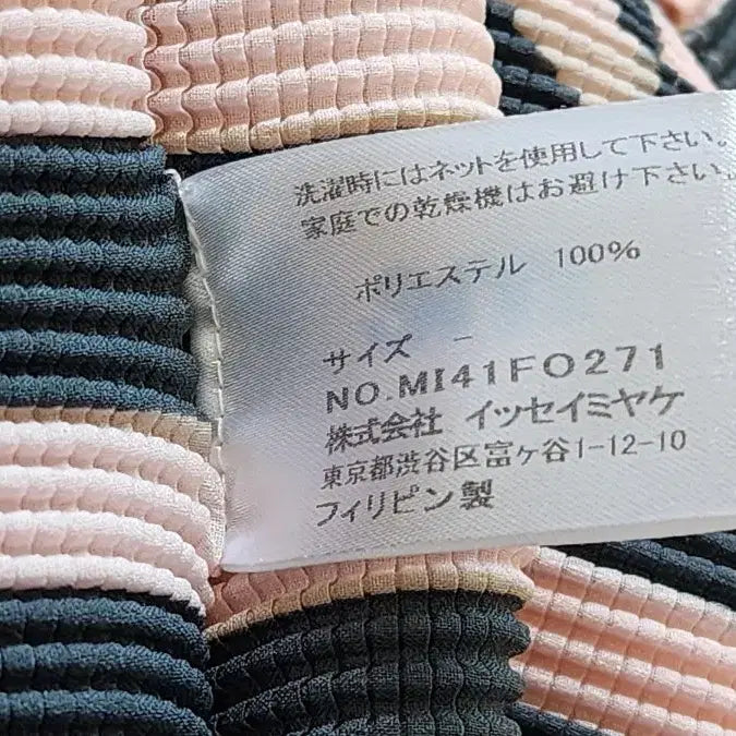[SOLD OUT] 플리츠플리즈 이세이미야케