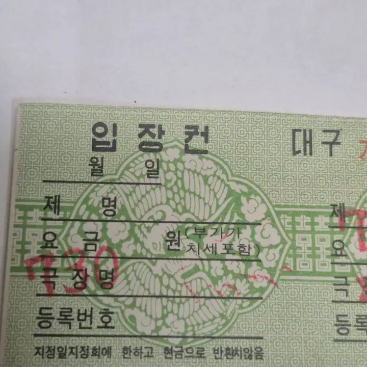 [BUNJANG] 1970년 경북 안동 대안 극장 입장권 2매 / 1970년 경북 안동 대안 극장 입장권 2매
