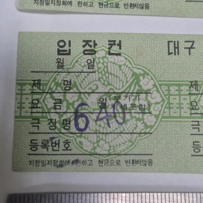 [BUNJANG] 1970년 경북 안동 대안 극장 입장권 2매 / 1970년 경북 안동 대안 극장 입장권 2매