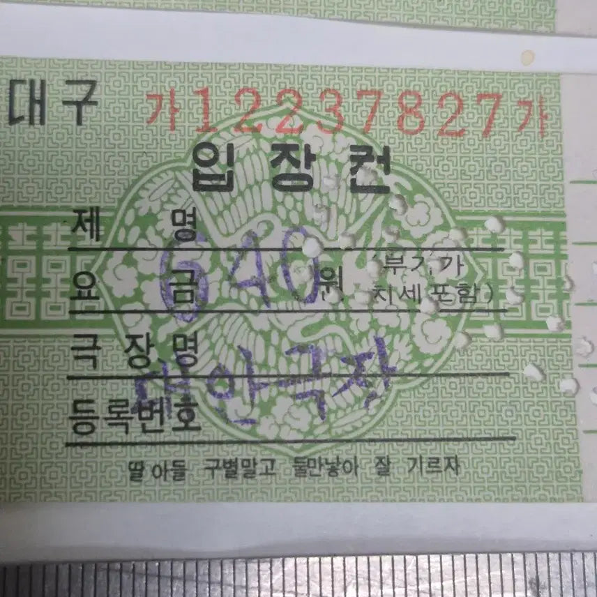 [BUNJANG] 1970년 경북 안동 대안 극장 입장권 2매 / 1970년 경북 안동 대안 극장 입장권 2매