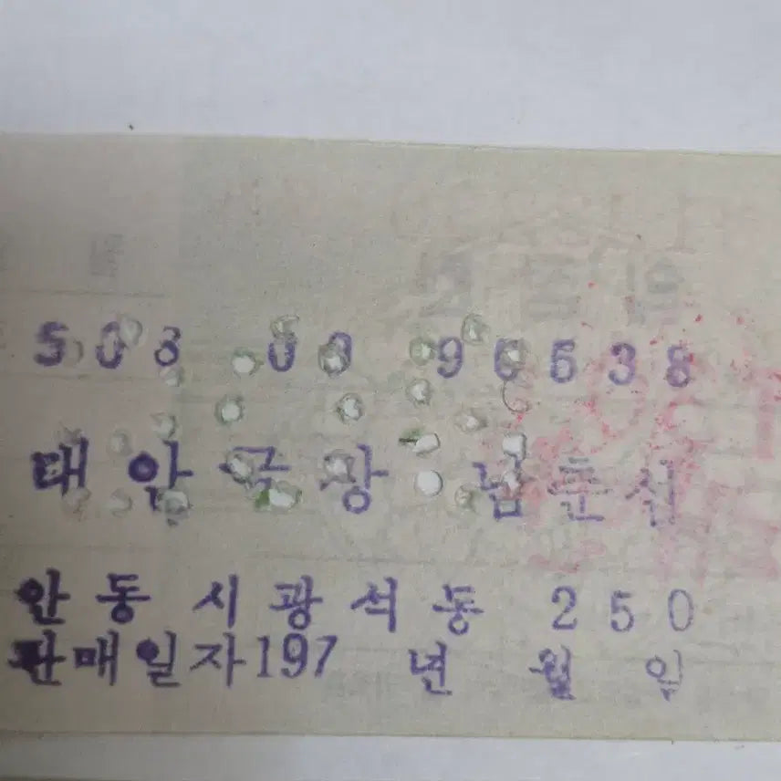 [BUNJANG] 1970년 경북 안동 대안 극장 입장권 2매 / 1970년 경북 안동 대안 극장 입장권 2매