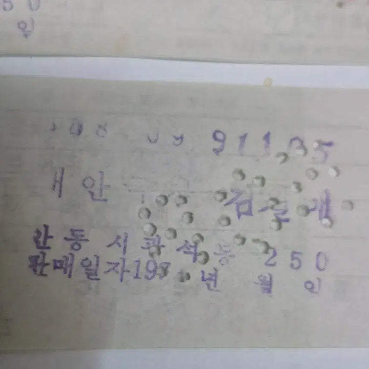 [BUNJANG] 1970년 경북 안동 대안 극장 입장권 2매 / 1970년 경북 안동 대안 극장 입장권 2매