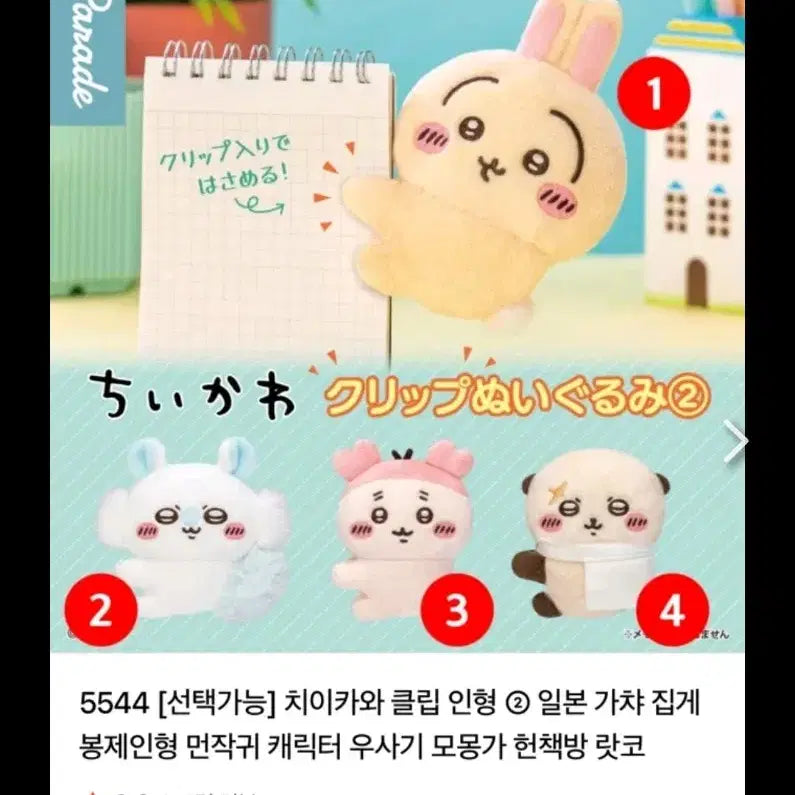 [BUNJANG] 우사기 클립 봉제인형 가챠 미개봉 / 우사기 클립 봉제인형 가챠 미개봉