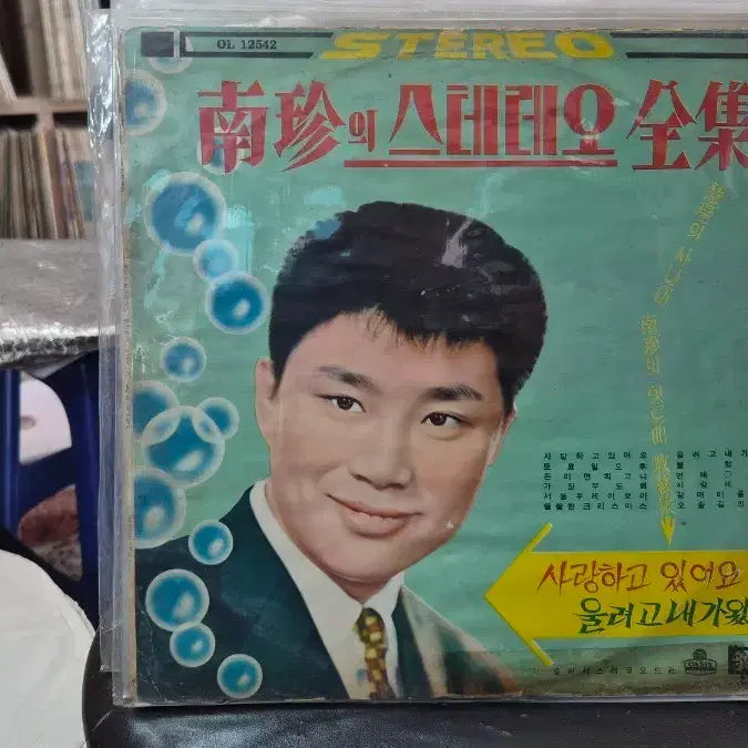 [BUNJANG] 남진 스테레오 전집 LP / 남진 스테레오 전집 LP