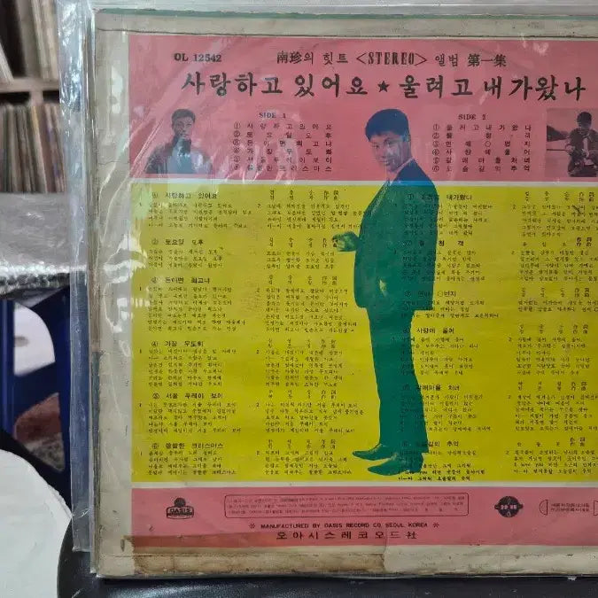 [BUNJANG] 남진 스테레오 전집 LP / 남진 스테레오 전집 LP
