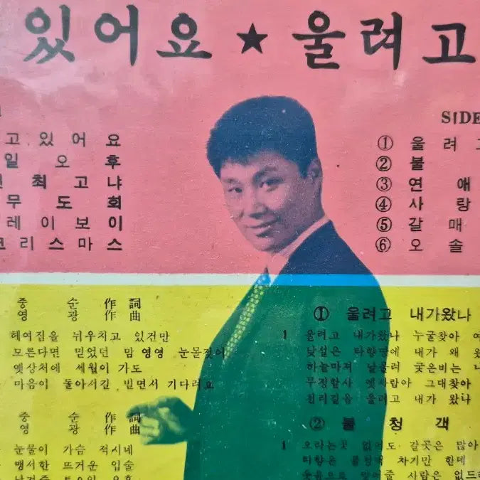 [BUNJANG] 남진 스테레오 전집 LP / 남진 스테레오 전집 LP