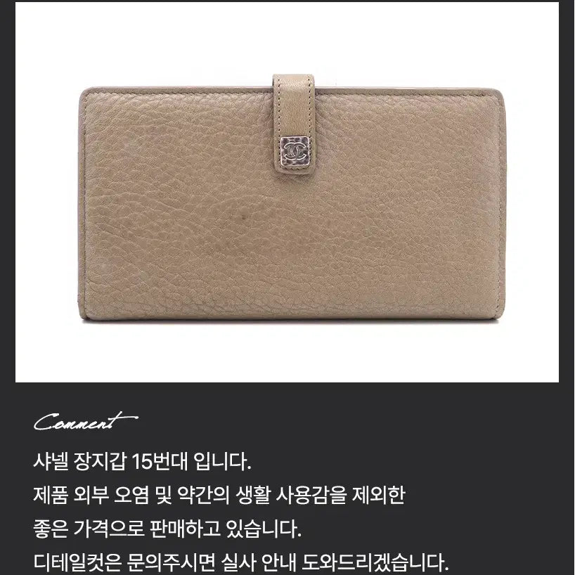 [BUNJANG] [착한중고명품동래점] 샤넬 장지갑 15번대 상태 A / [착한중고명품동래점] 샤넬 장지갑 15번대 상태 A
