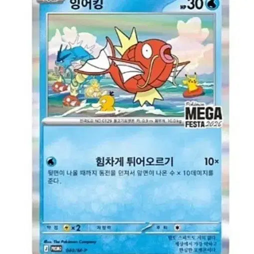 [BUNJANG] 포켓몬 잉어킹 프로모카드 판매 / 포켓몬 잉어킹 프로모카드 판매