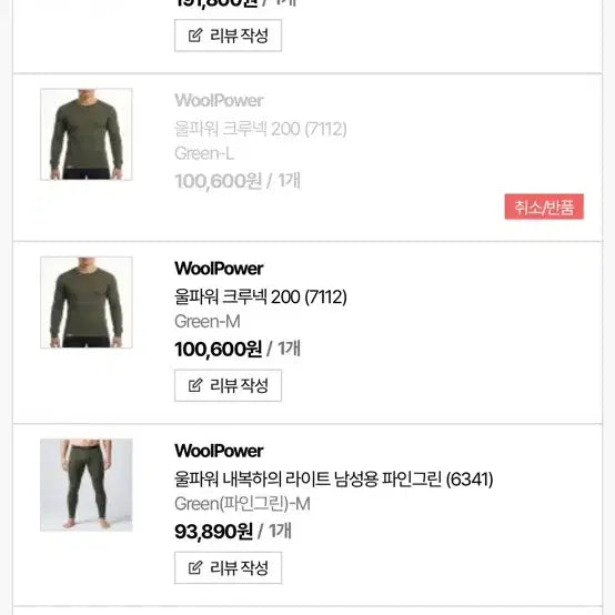 [SOLD OUT] 울파워 풀지퍼 자켓 400 파인그린 L 2025년 구매