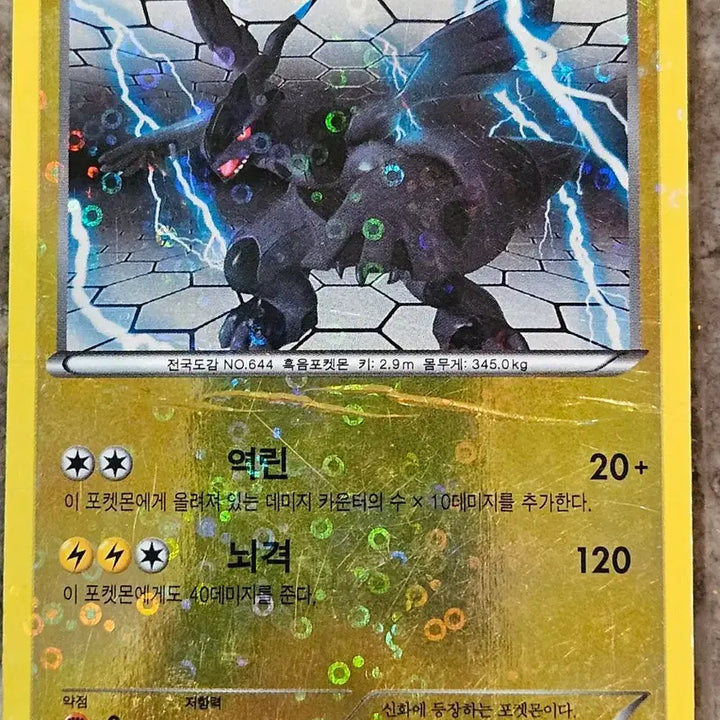 [BUNJANG] 포켓몬 카드 레시라무 EX, 제크로무 / 포켓몬 카드 레시라무 EX, 제크로무