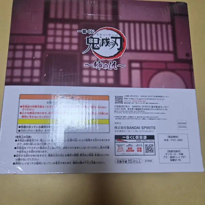 [SOLD OUT] 귀멸의칼날 제일복권 도우마 b상 피규어 언니의 복수 반다이