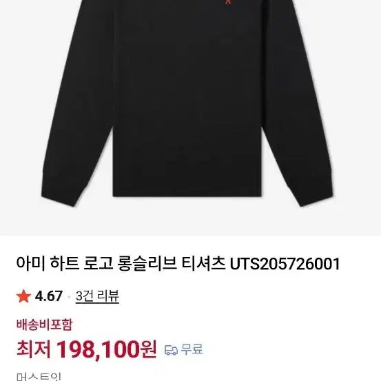 [BUNJANG] 아미 하트 로고 블랙 롱슬리브 긴팔 티셔츠 XL 새상품 / 아미 하트 로고 블랙 롱슬리브 긴팔 티셔츠 XL 시보리 새상품