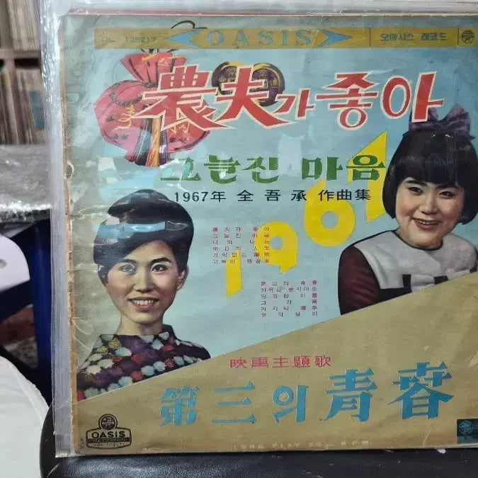 [BUNJANG] 농부가좋아 제3의청춘 lp / 농부가좋아 제3의청춘 lp