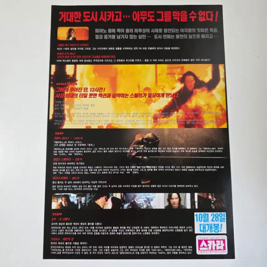 [BUNJANG] [영화 전단지] 2000 왓쳐 / [영화 전단지] 2000 왓쳐