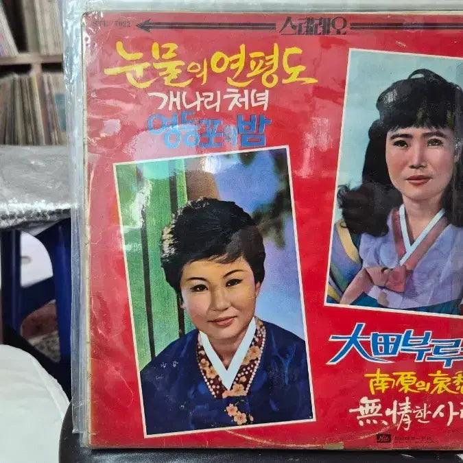 [BUNJANG] 눈물의 연평도/개나리처녀 LP / 눈물의 연평도/개나리처녀 LP