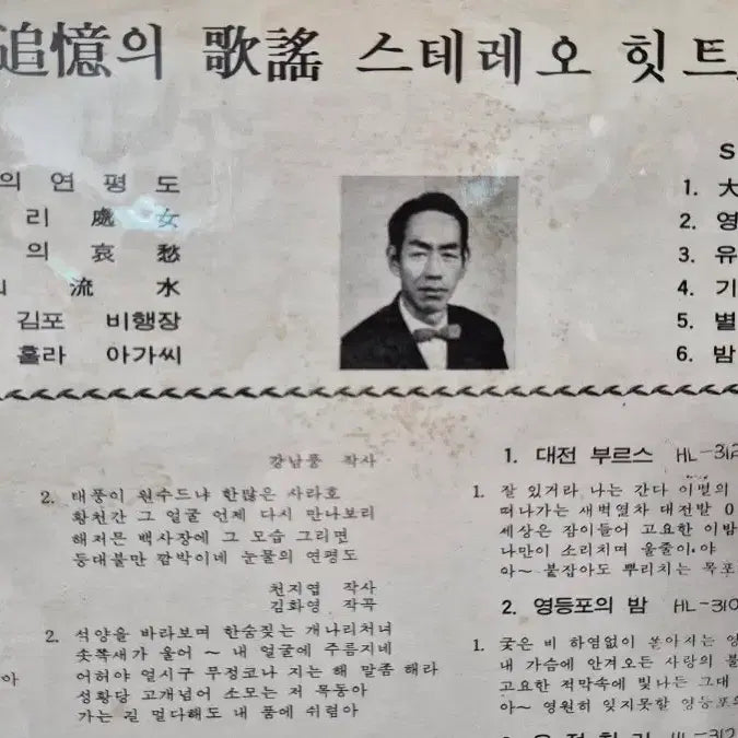 [BUNJANG] 눈물의 연평도/개나리처녀 LP / 눈물의 연평도/개나리처녀 LP