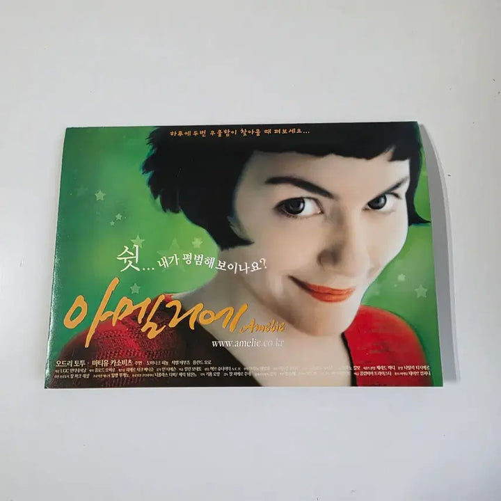 [BUNJANG] [영화 전단지] 2001 아멜리에 / [영화 전단지] 2001 아멜리에