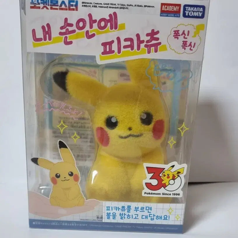 [SOLD OUT] 포켓몬 30주년 내 손안에 피카츄